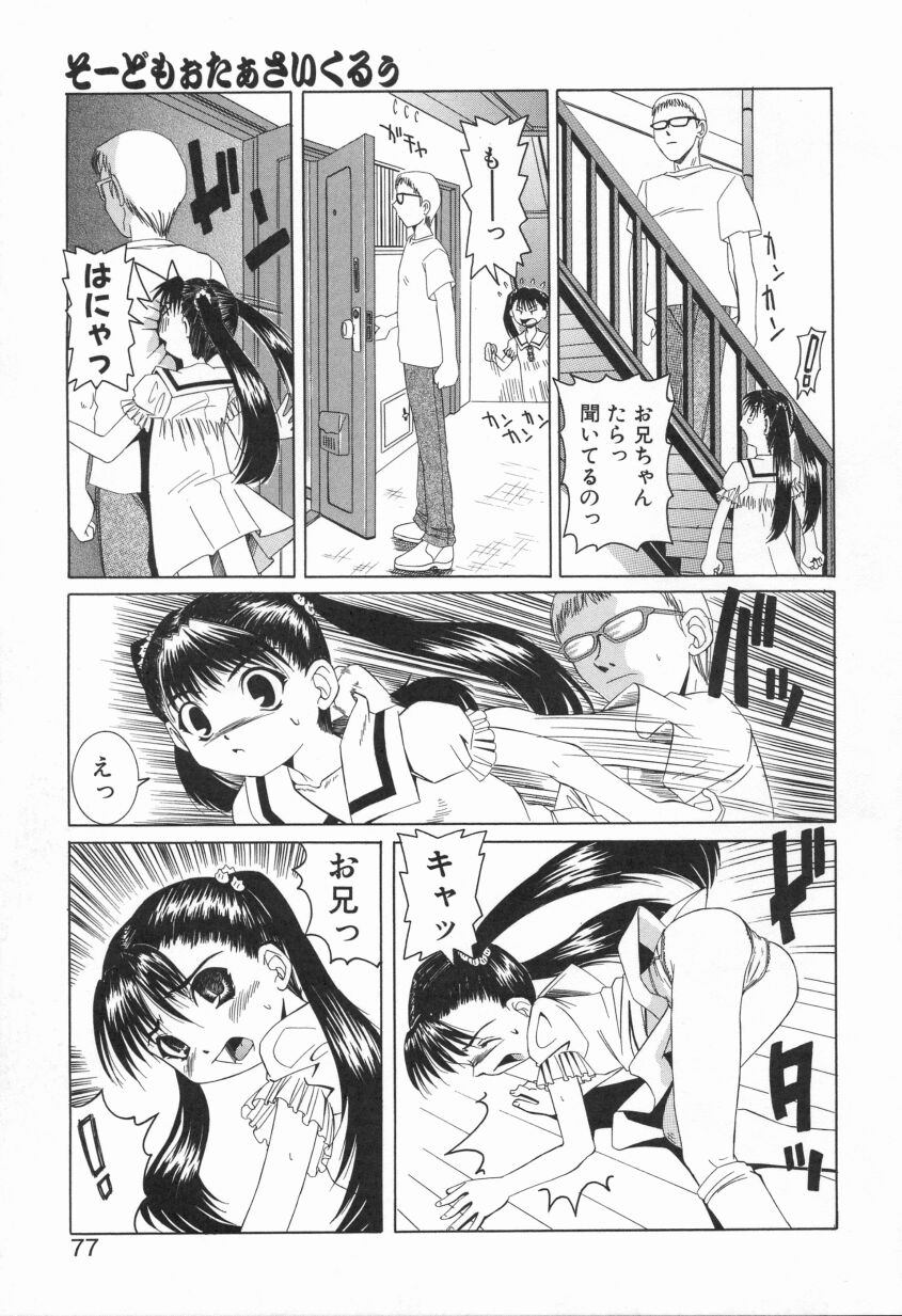 [にしむらはるか] プクプク乱妹