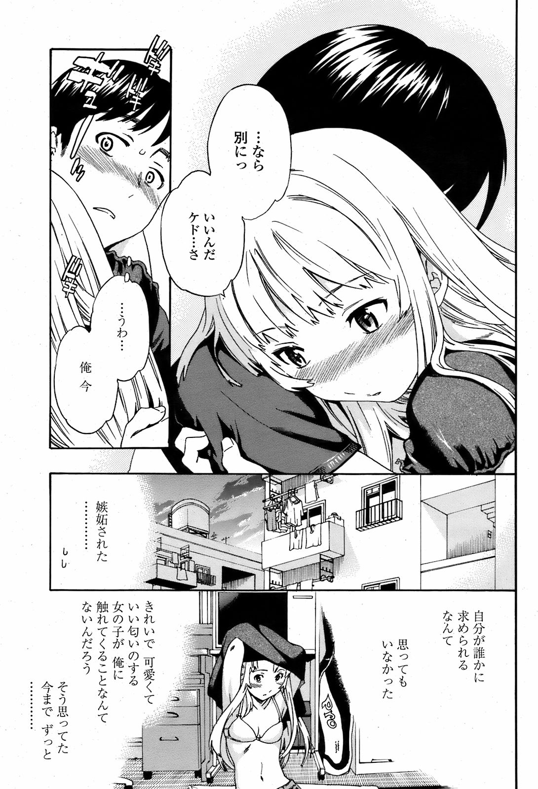 COMIC 桃姫 2008年08月号