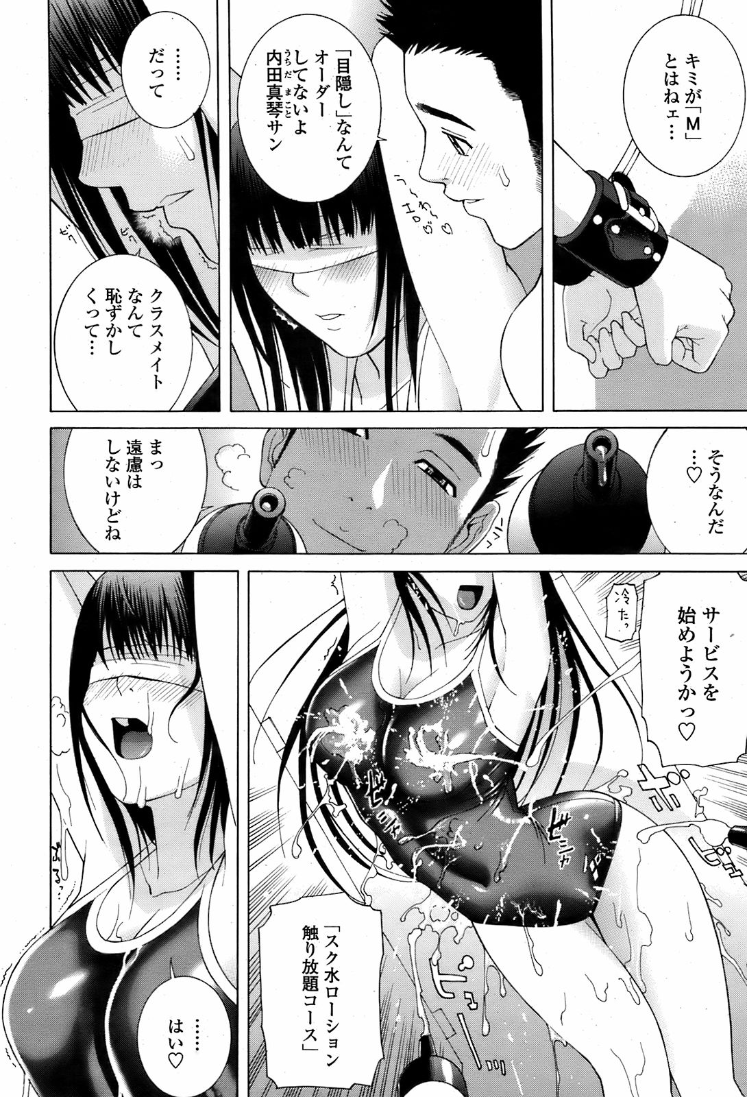 COMIC 桃姫 2008年08月号