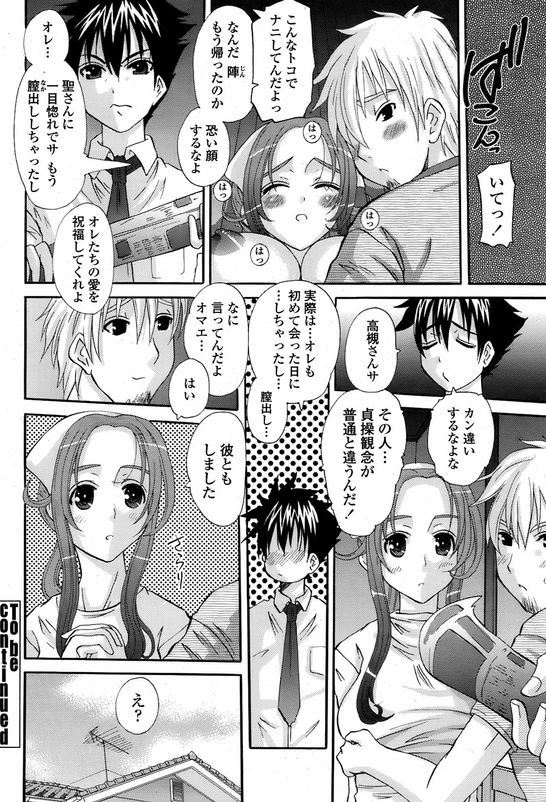 COMIC 桃姫 2008年08月号