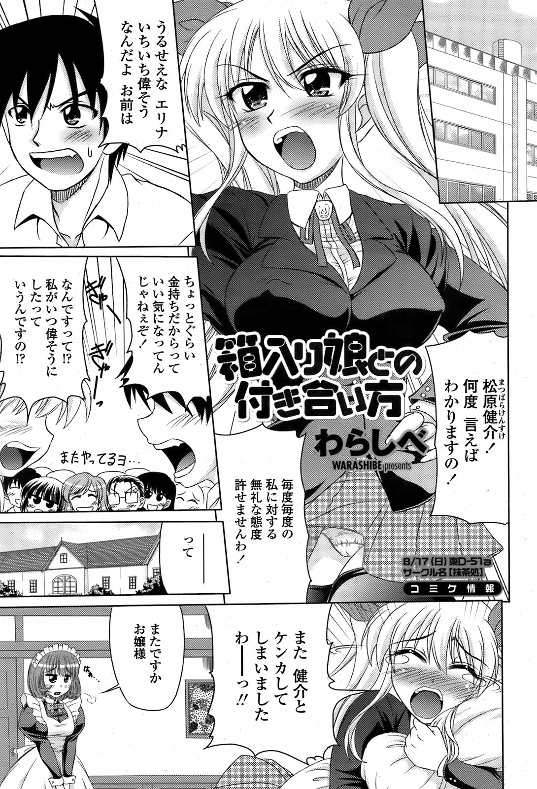 COMIC 桃姫 2008年08月号