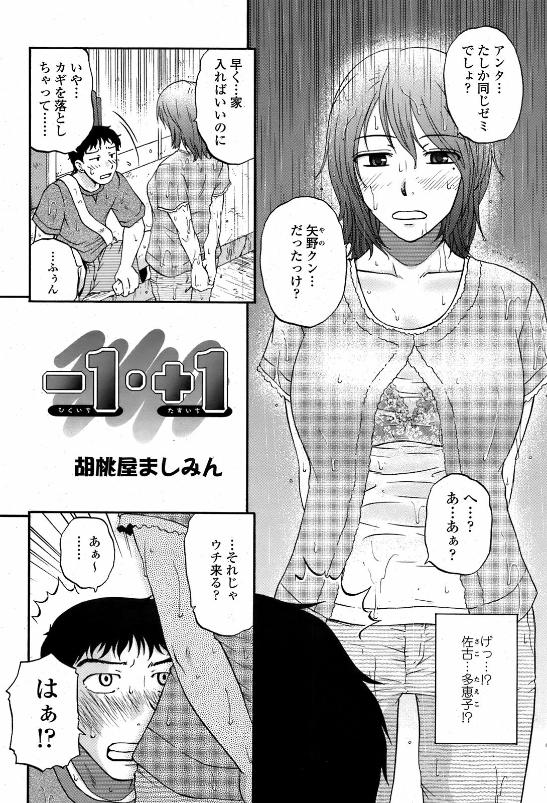 COMIC 桃姫 2008年08月号