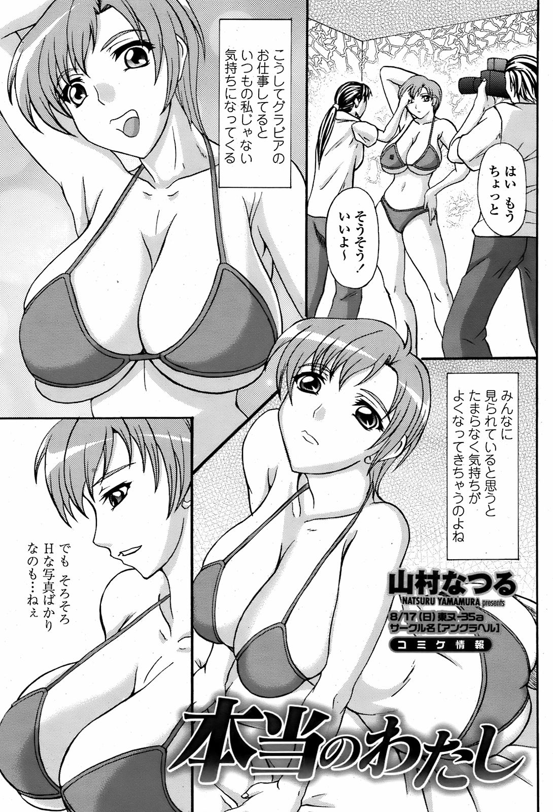 COMIC 桃姫 2008年08月号