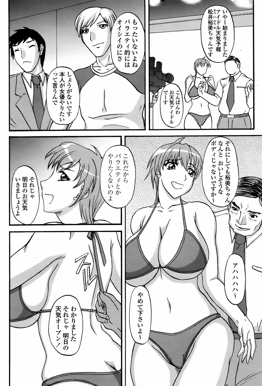 COMIC 桃姫 2008年08月号