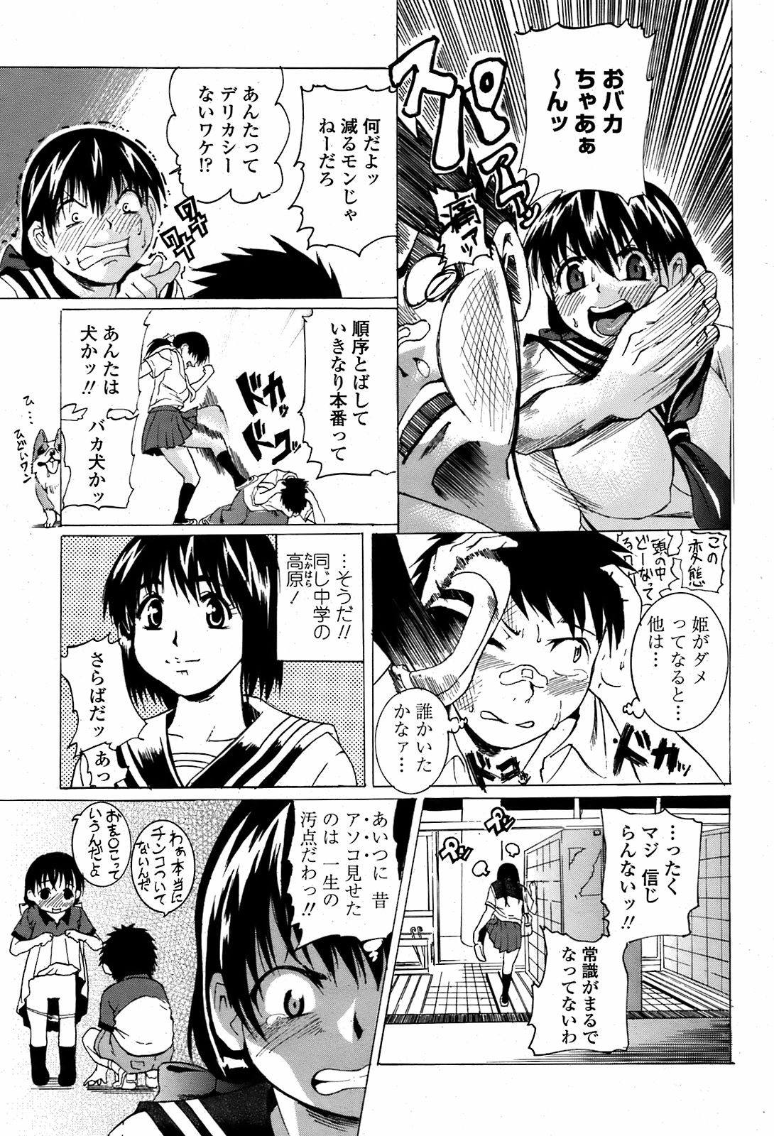 COMIC 桃姫 2008年08月号