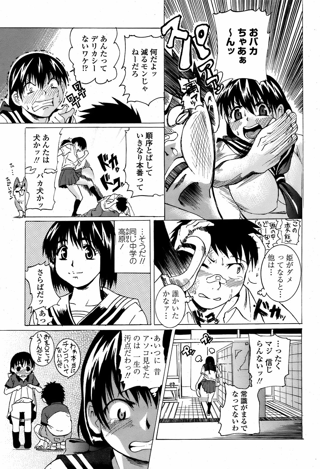 COMIC 桃姫 2008年08月号