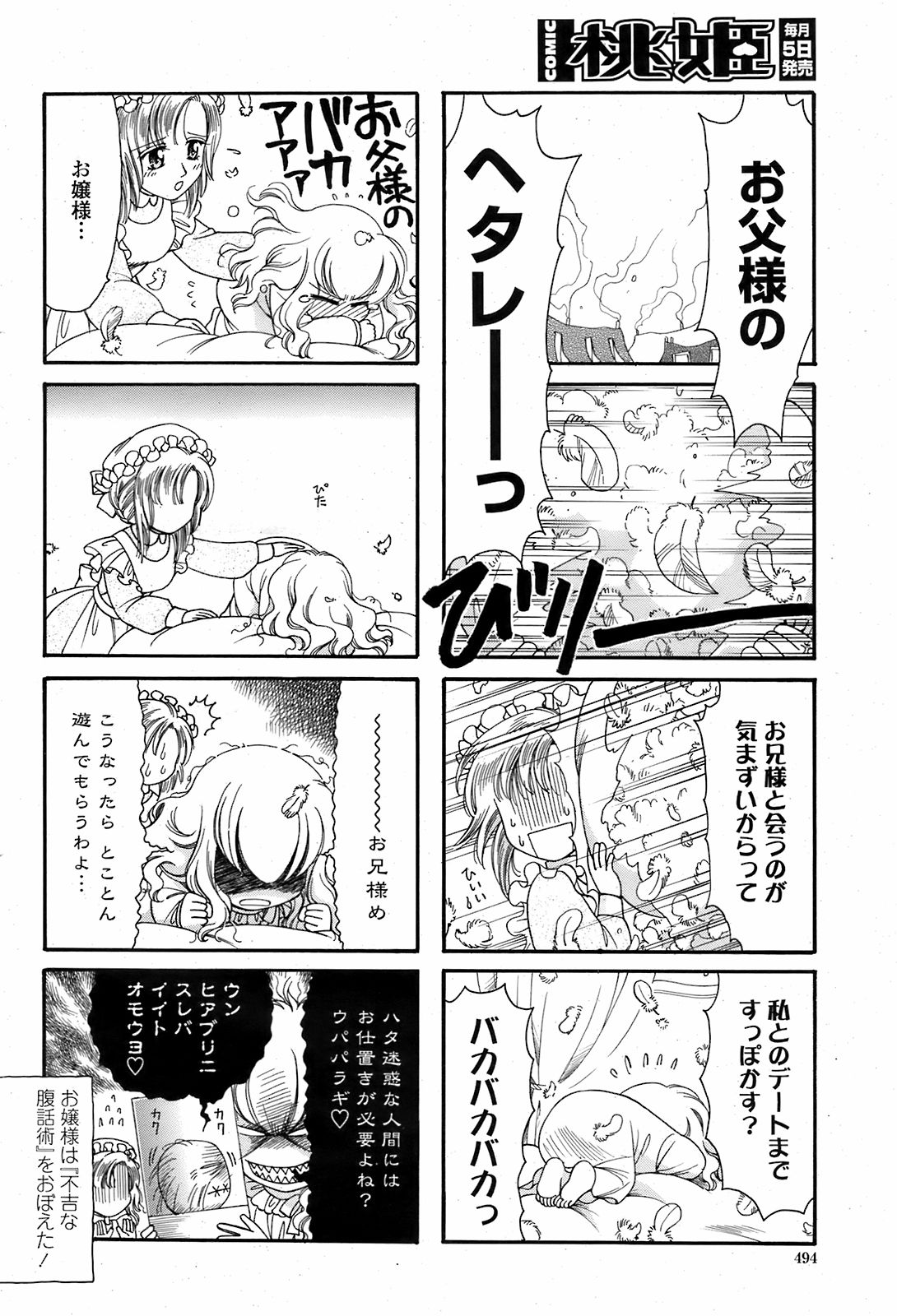 COMIC 桃姫 2008年08月号