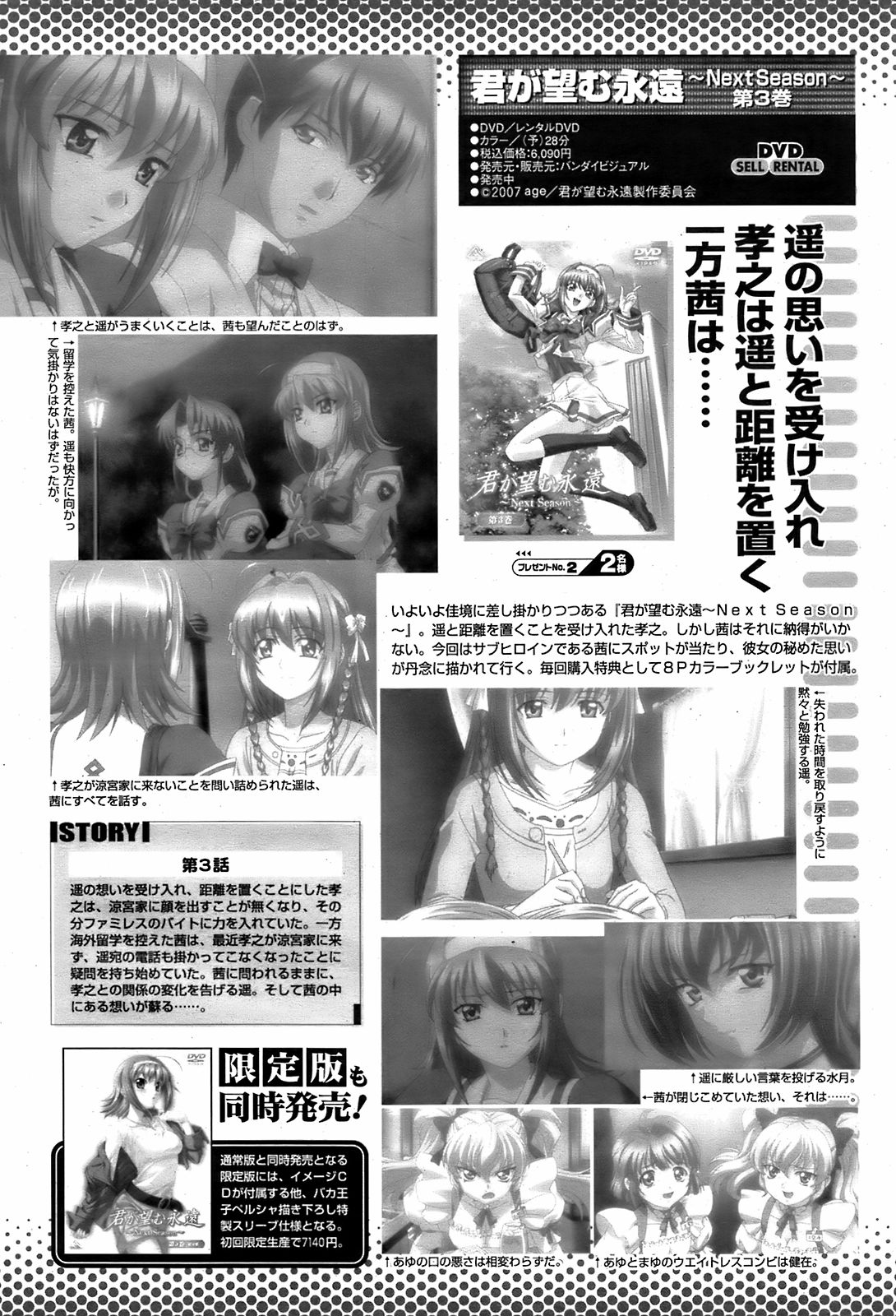 COMIC 桃姫 2008年08月号