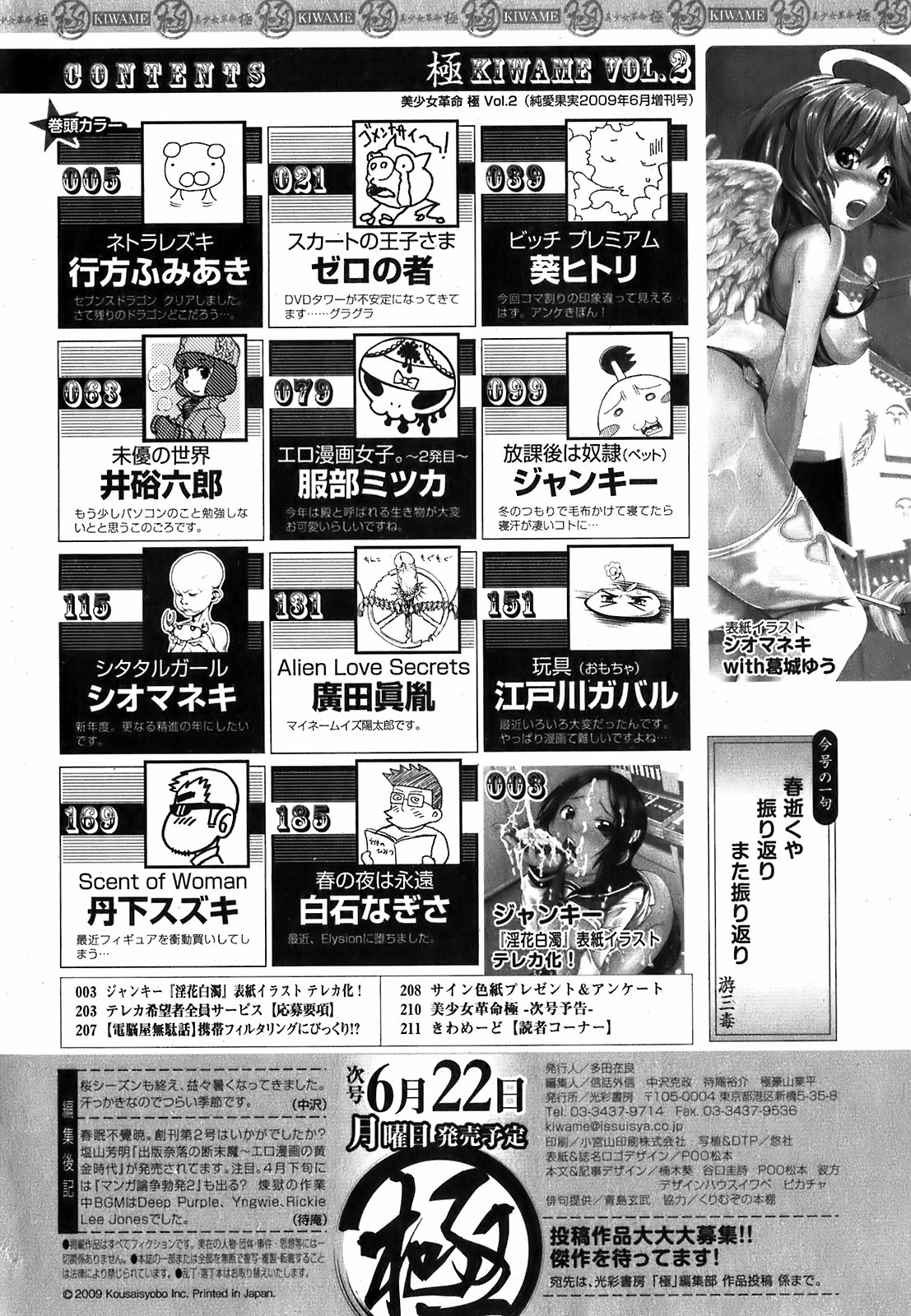 美少女革命 極 2009年6月号 vol.2