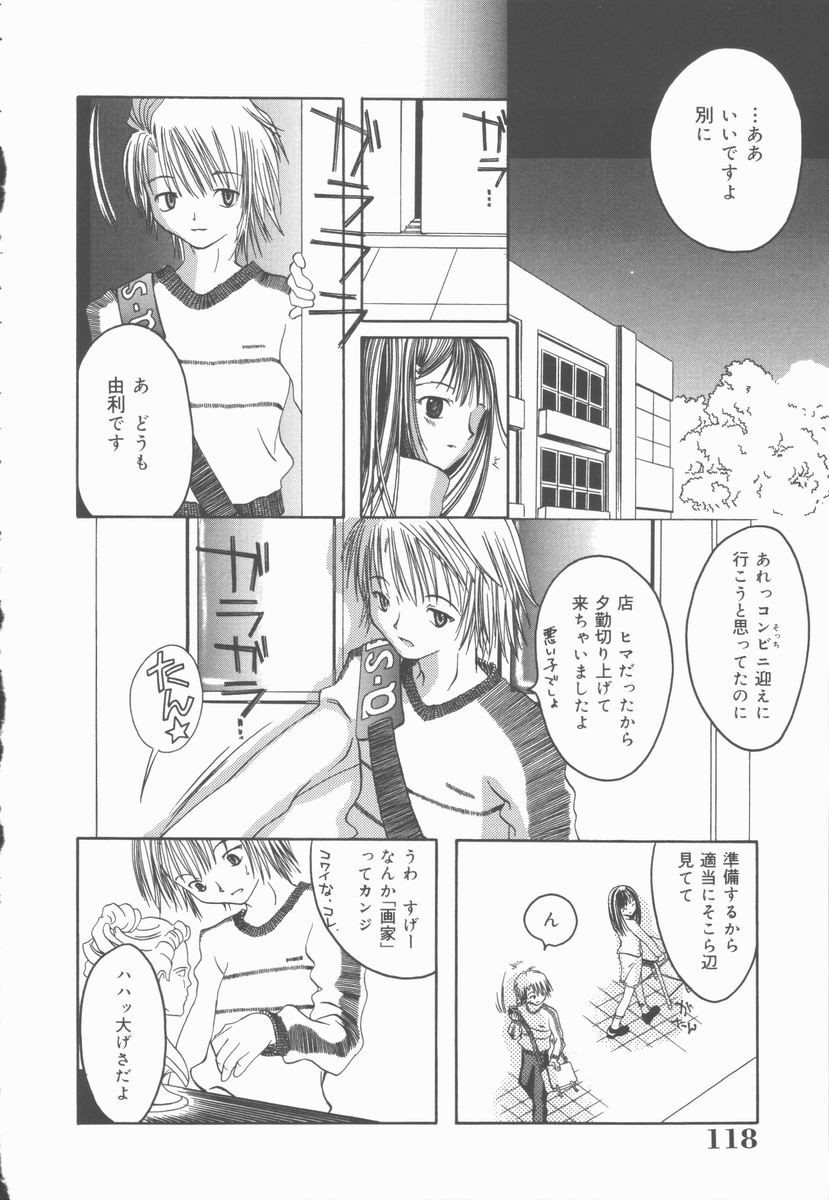[みき姫] 君を犯したい