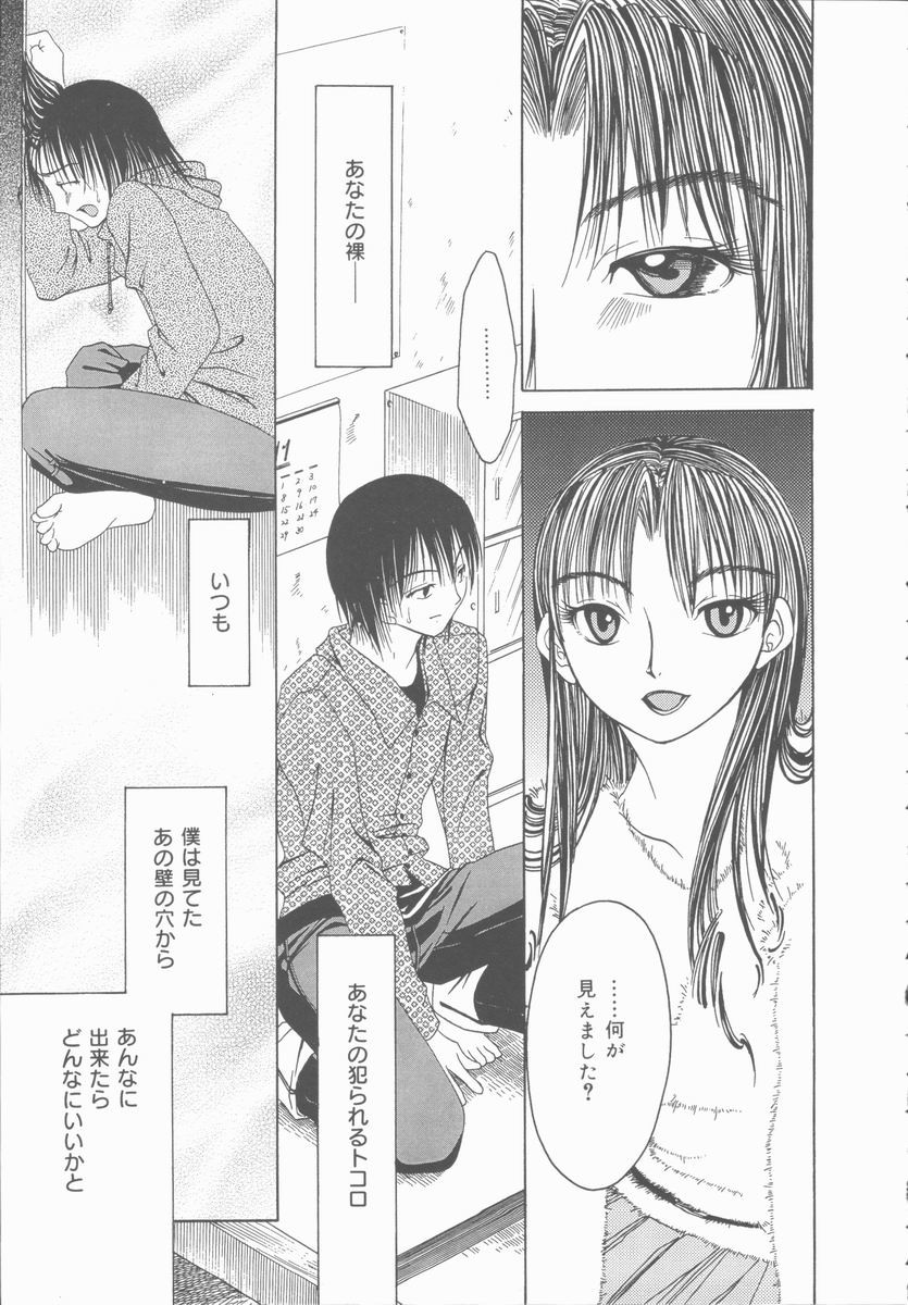 [みき姫] 君を犯したい