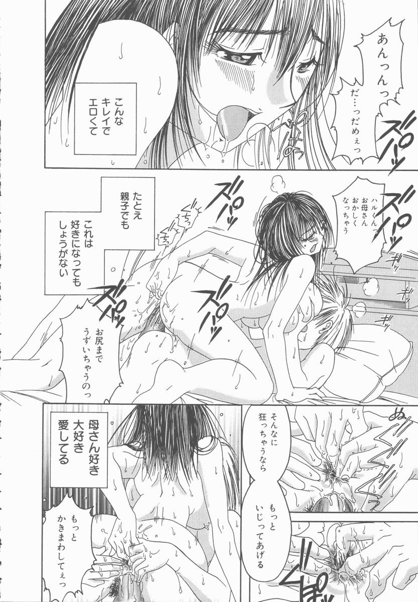 [みき姫] 君を犯したい