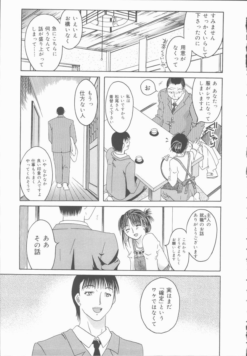 [みき姫] 君を犯したい