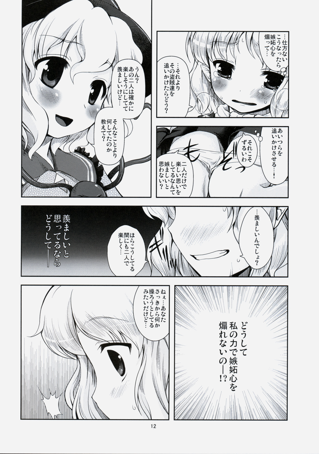 (C75) [Memoria (ティルム)] 恋しくなるほど嫉ましい!! (東方Project)