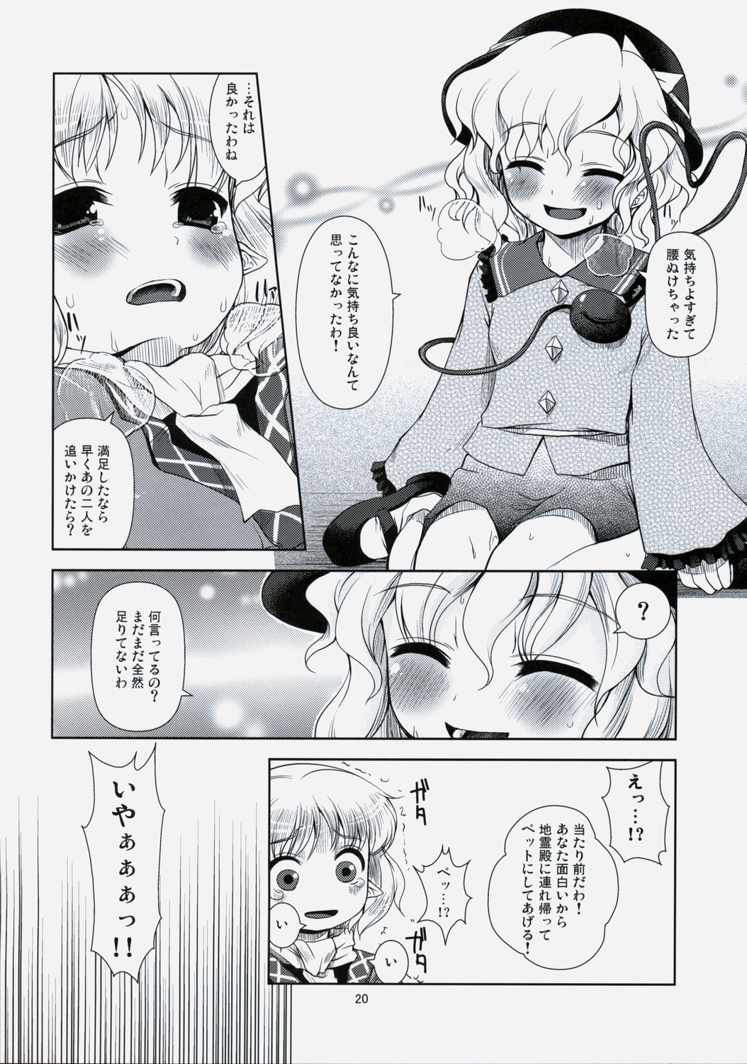 (C75) [Memoria (ティルム)] 恋しくなるほど嫉ましい!! (東方Project)