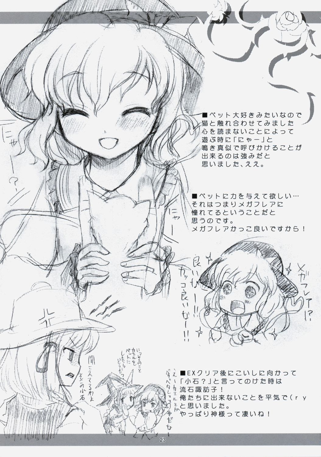 (C75) [Memoria (ティルム)] 恋しくなるほど嫉ましい!! (東方Project)