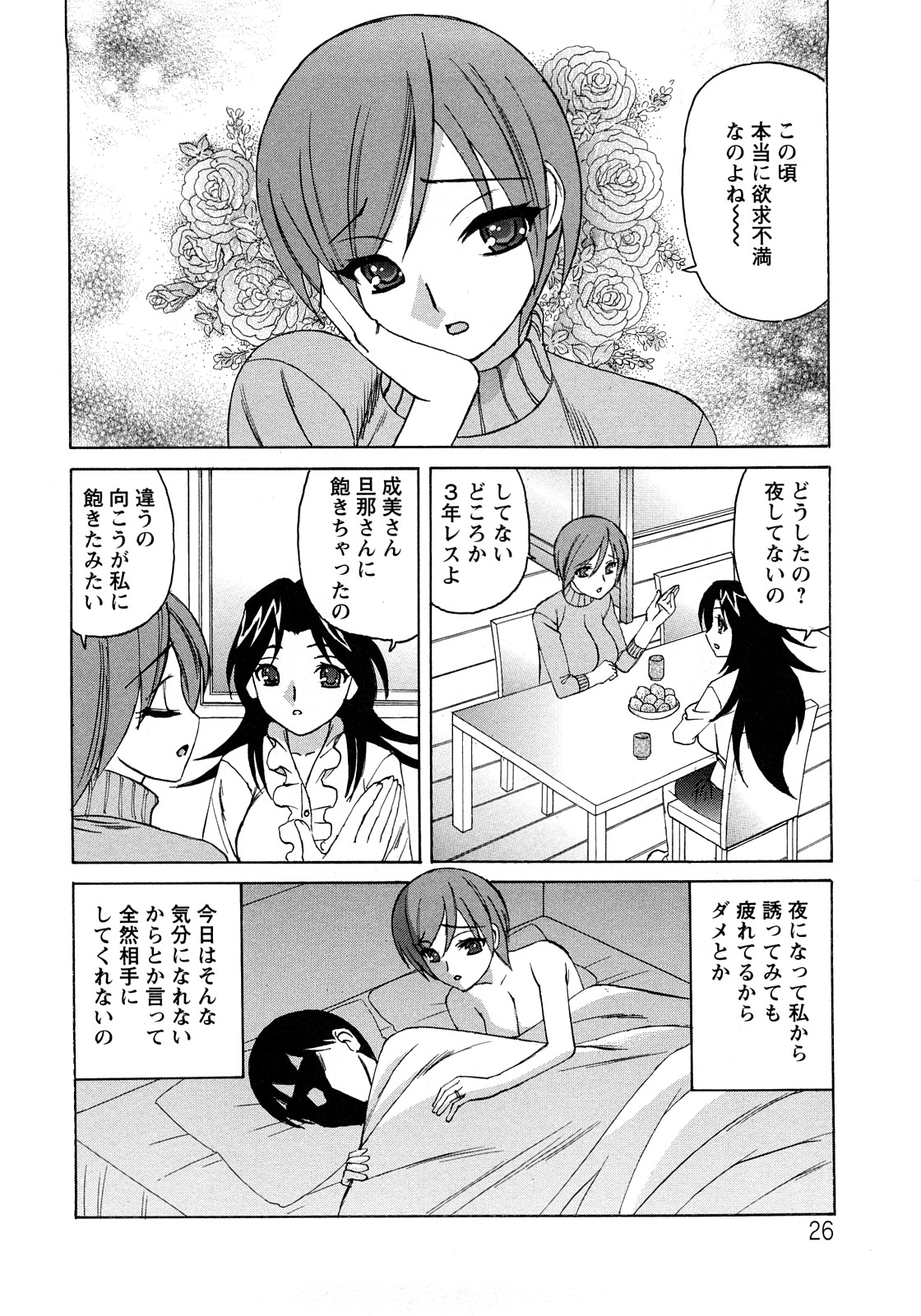 [山本よし文] 人妻ラヴァーズ