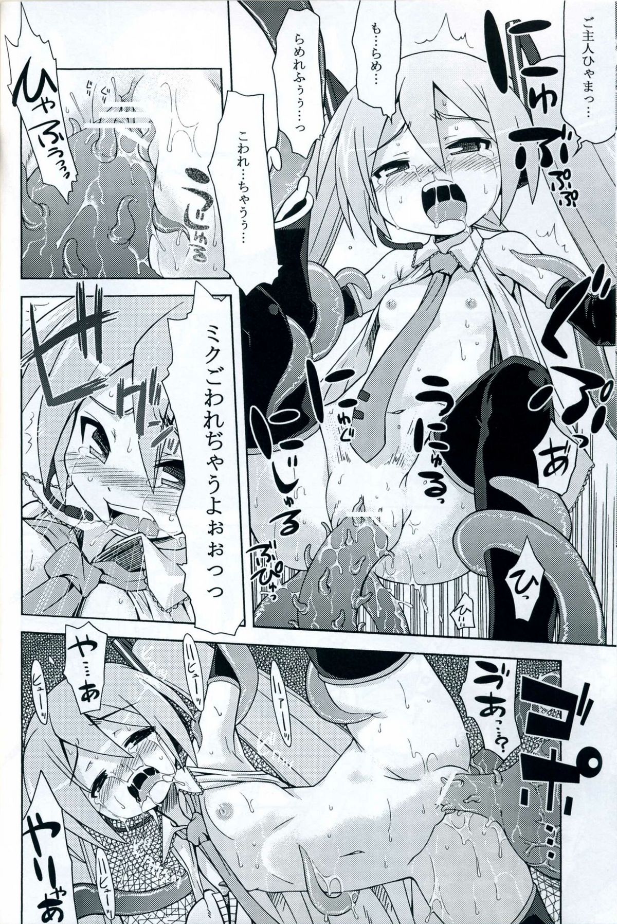 【風馬】みっくみくのあのね 【風馬】みっくみくのあのね