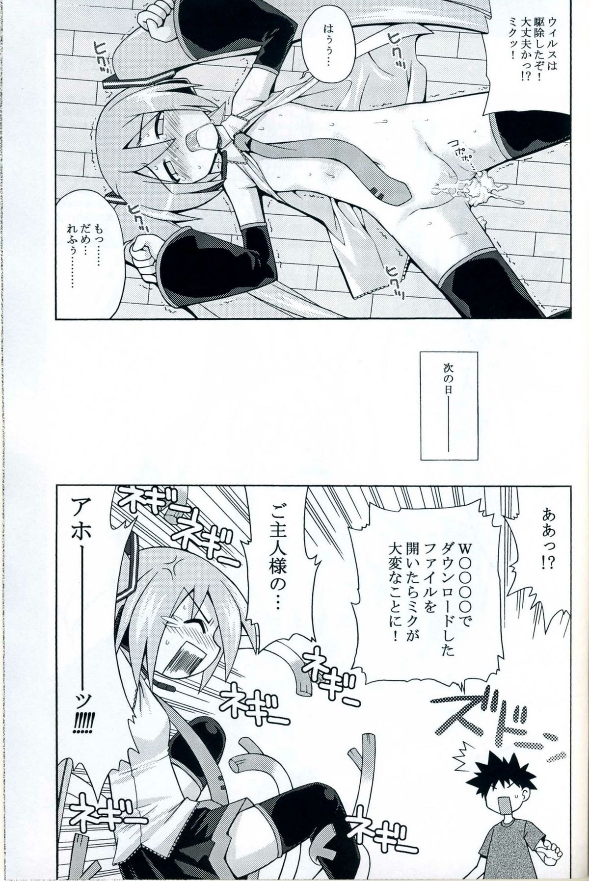 【風馬】みっくみくのあのね 【風馬】みっくみくのあのね