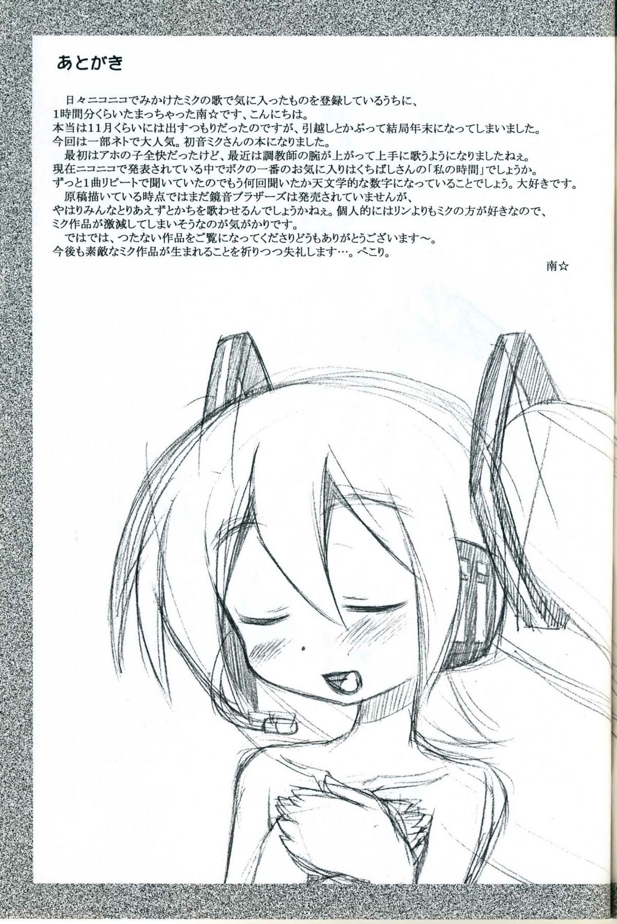 【風馬】みっくみくのあのね 【風馬】みっくみくのあのね
