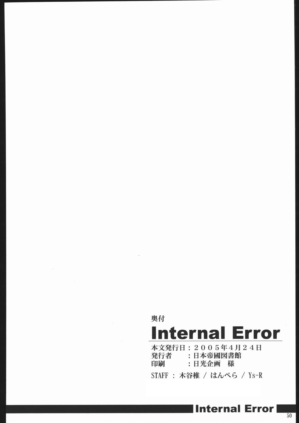 (Cレヴォ37) [日本帝國図書館 (はんぺら, 木谷椎, Ys-R)] Internal ERROR (Read or Die) [英訳]