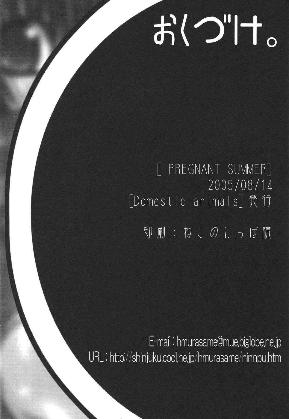 (C68) [Domestic animals (村雨丸)] Pregnant Summer.