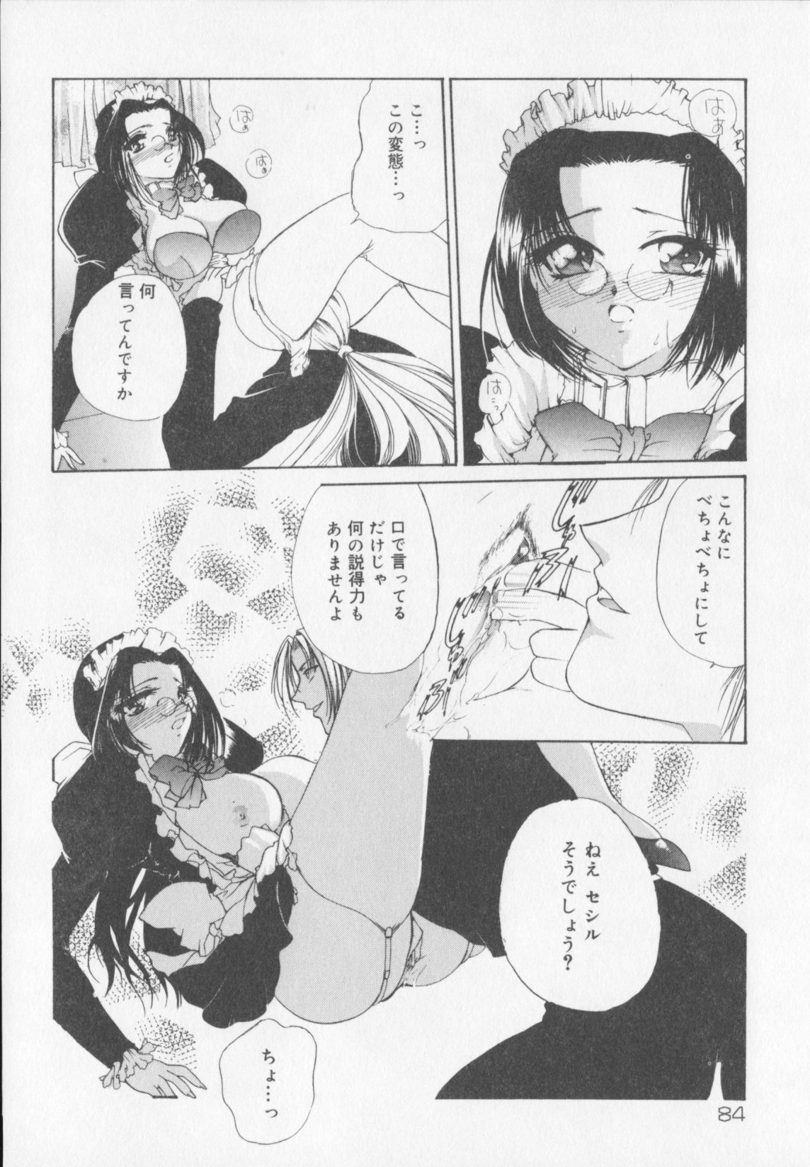 [有坂亜摘] 秘密電車