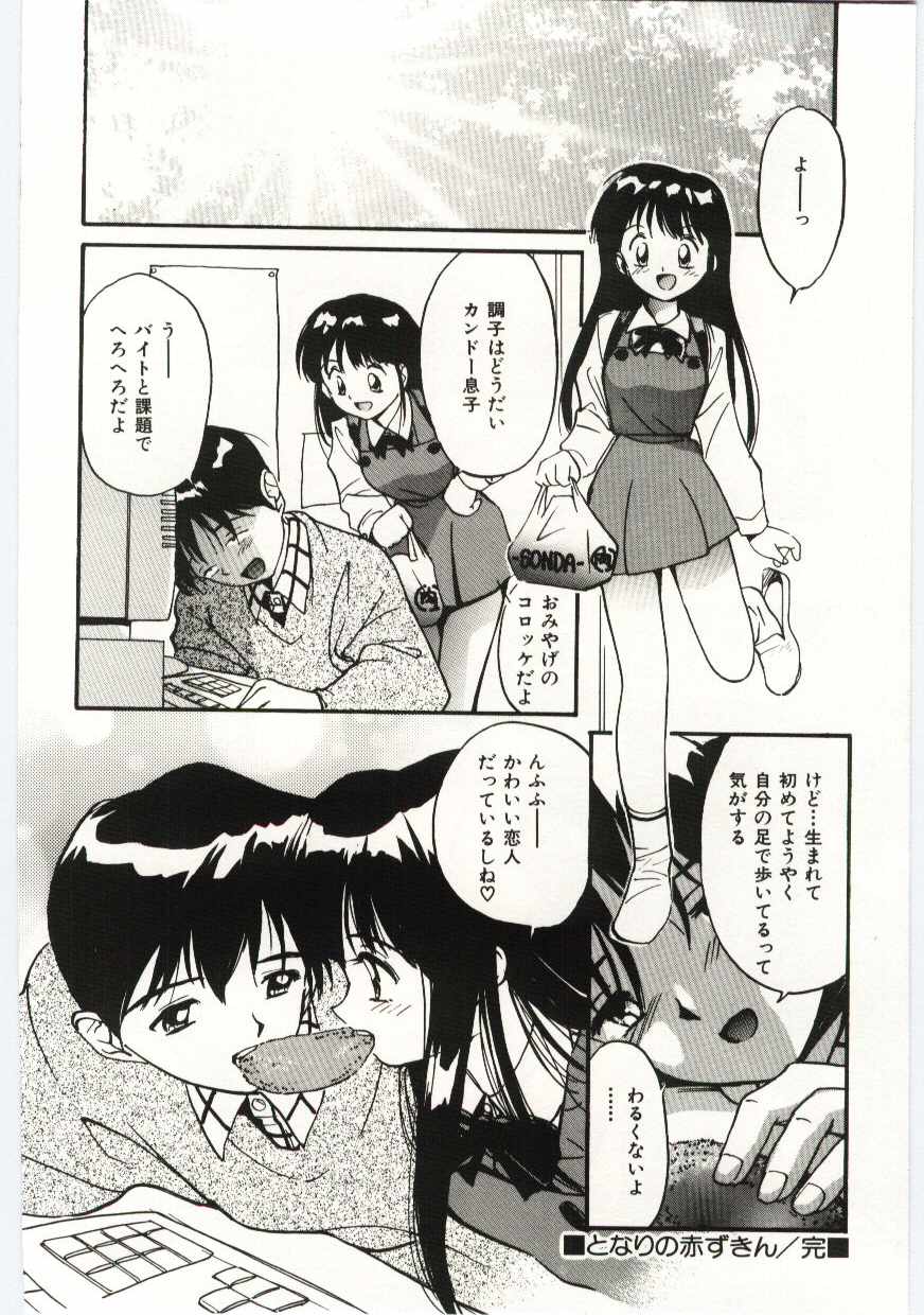 [田中ユタカ] 月とさくらんぼ