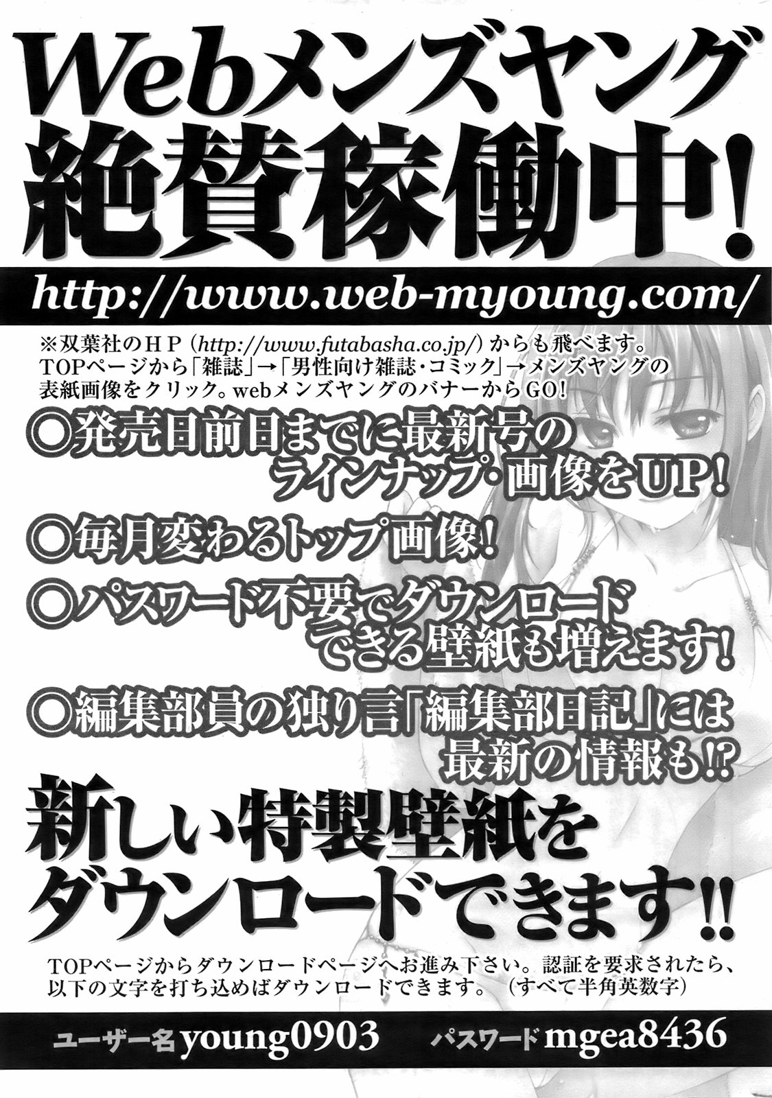 メンズヤング 2009年3月号