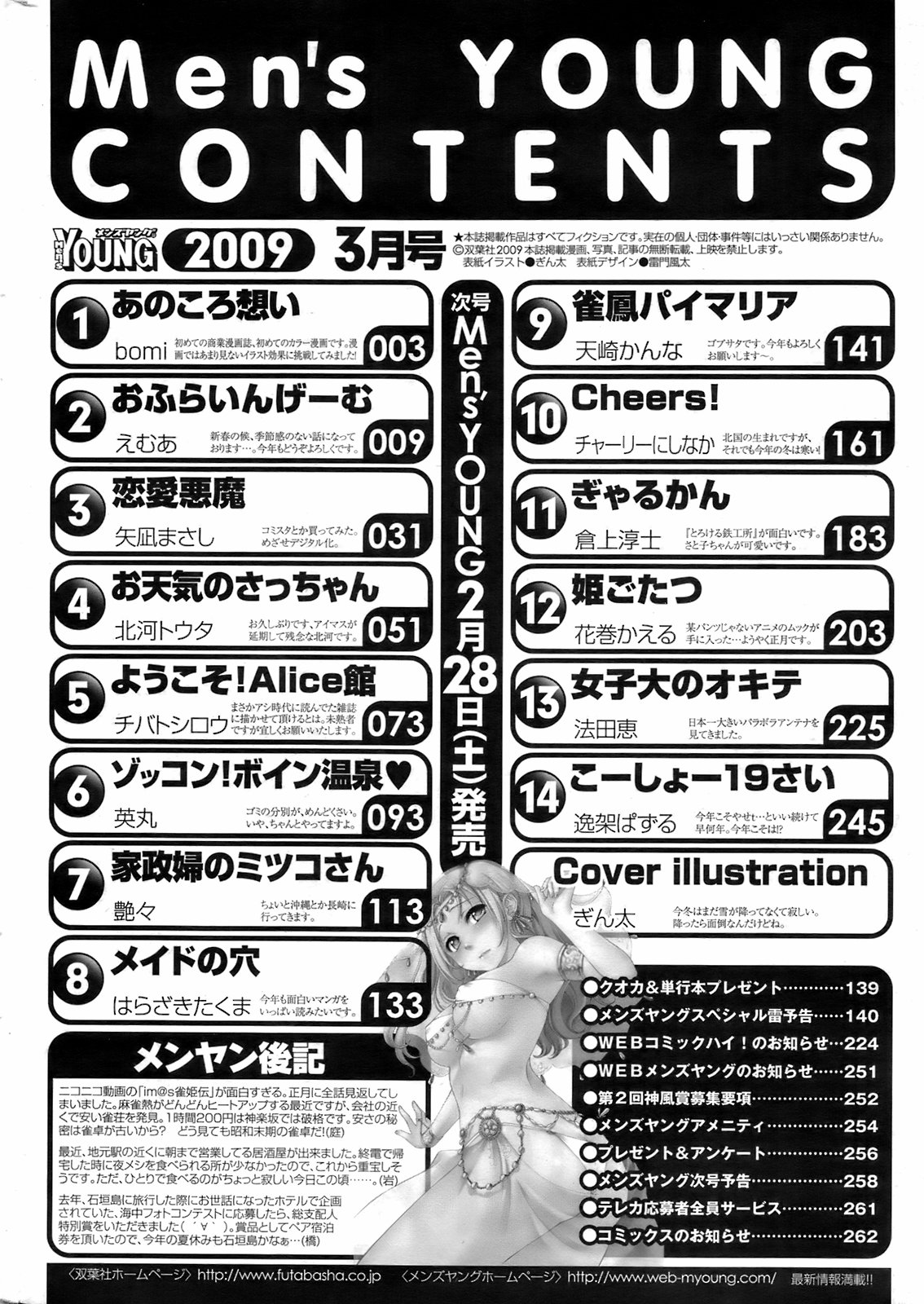 メンズヤング 2009年3月号