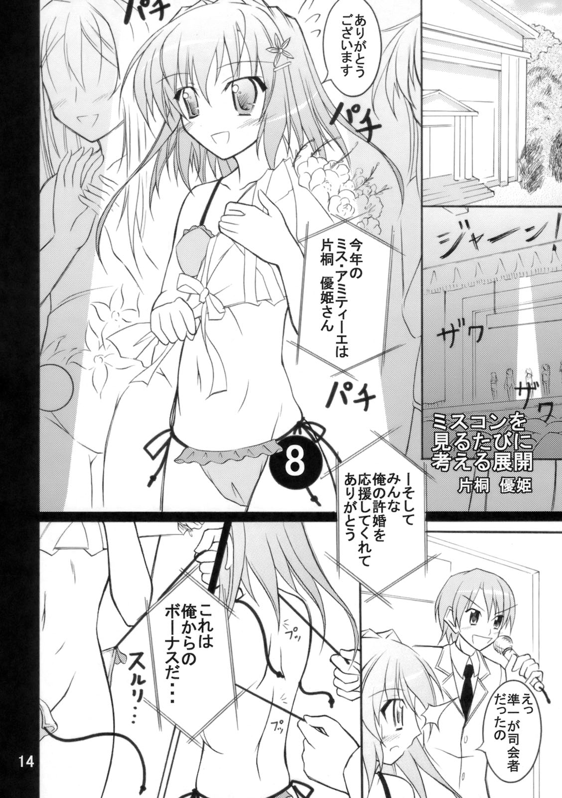 (C75) [日本ダンディ (松野すすむ)] 釘ミックス
