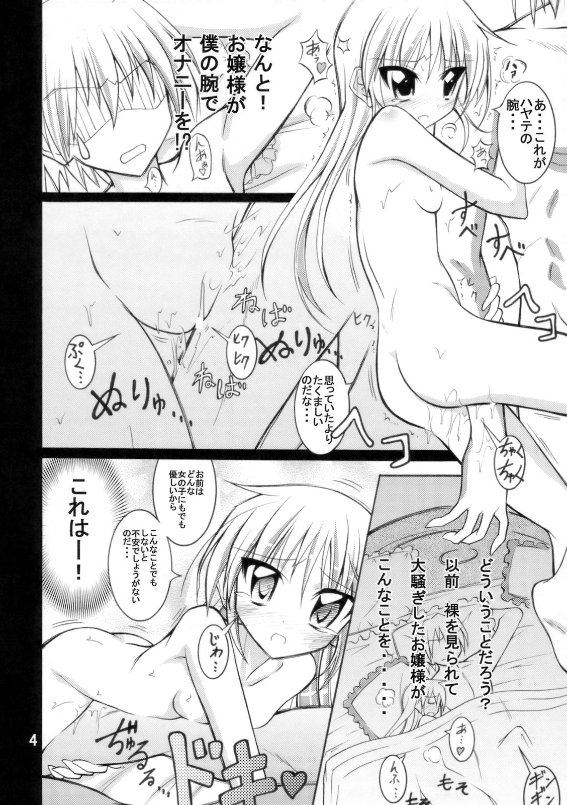 (C75) [日本ダンディ (松野すすむ)] 釘ミックス