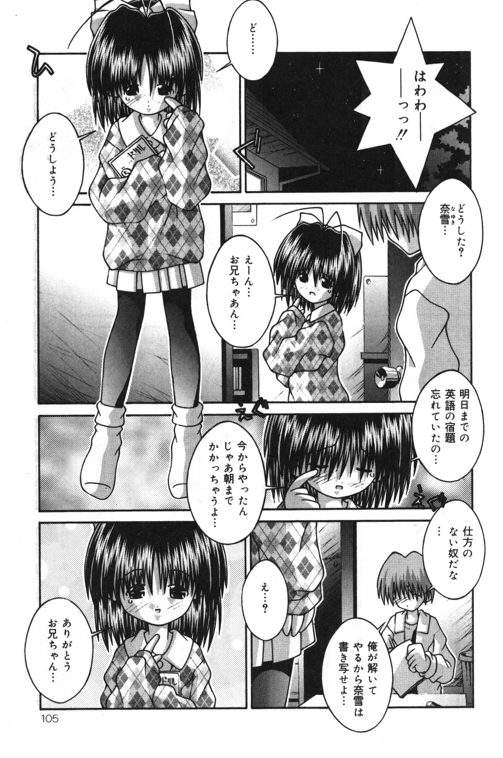 [サケマス(つるぎ基明)] 妹観察日記