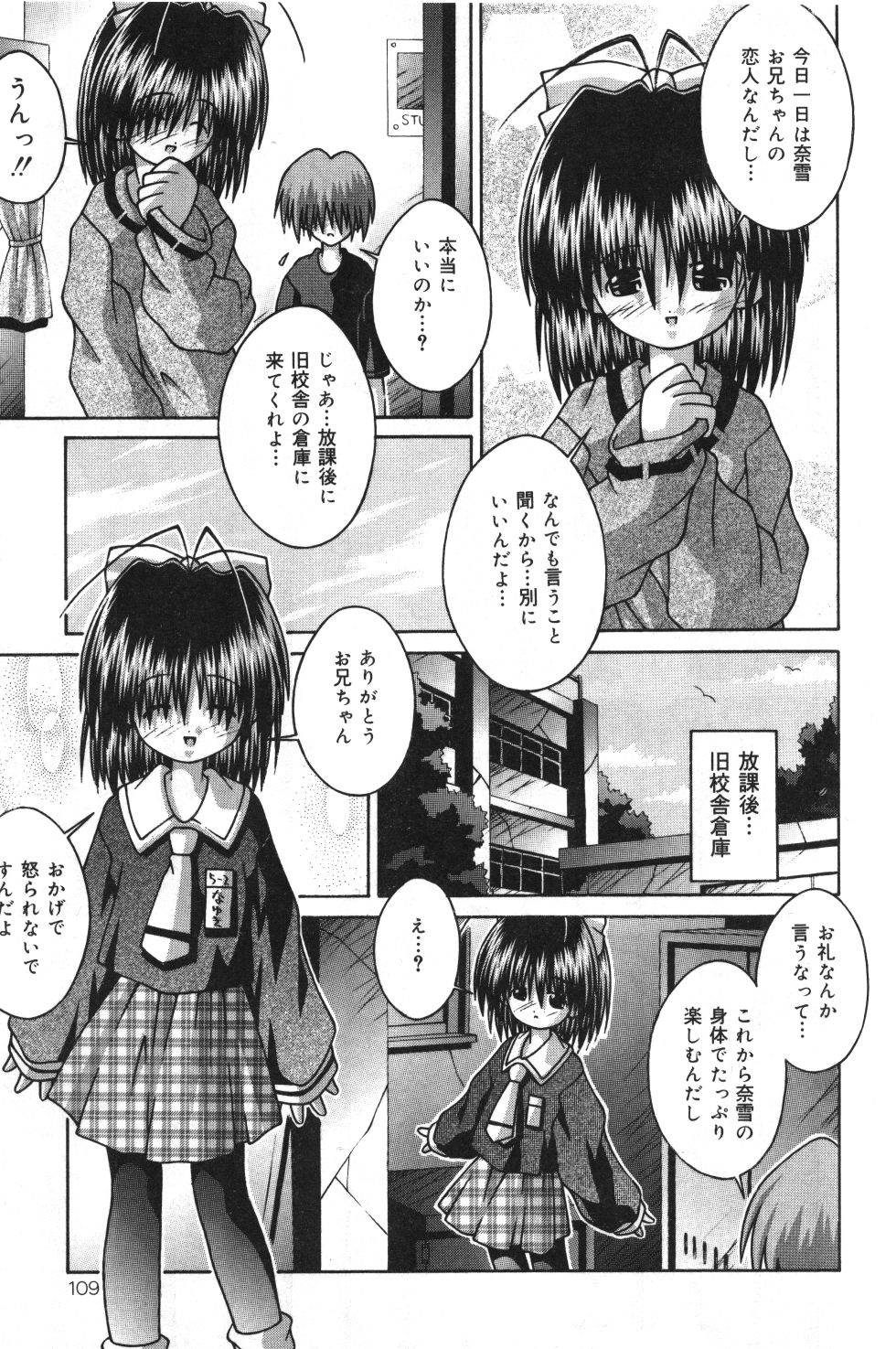 [サケマス(つるぎ基明)] 妹観察日記