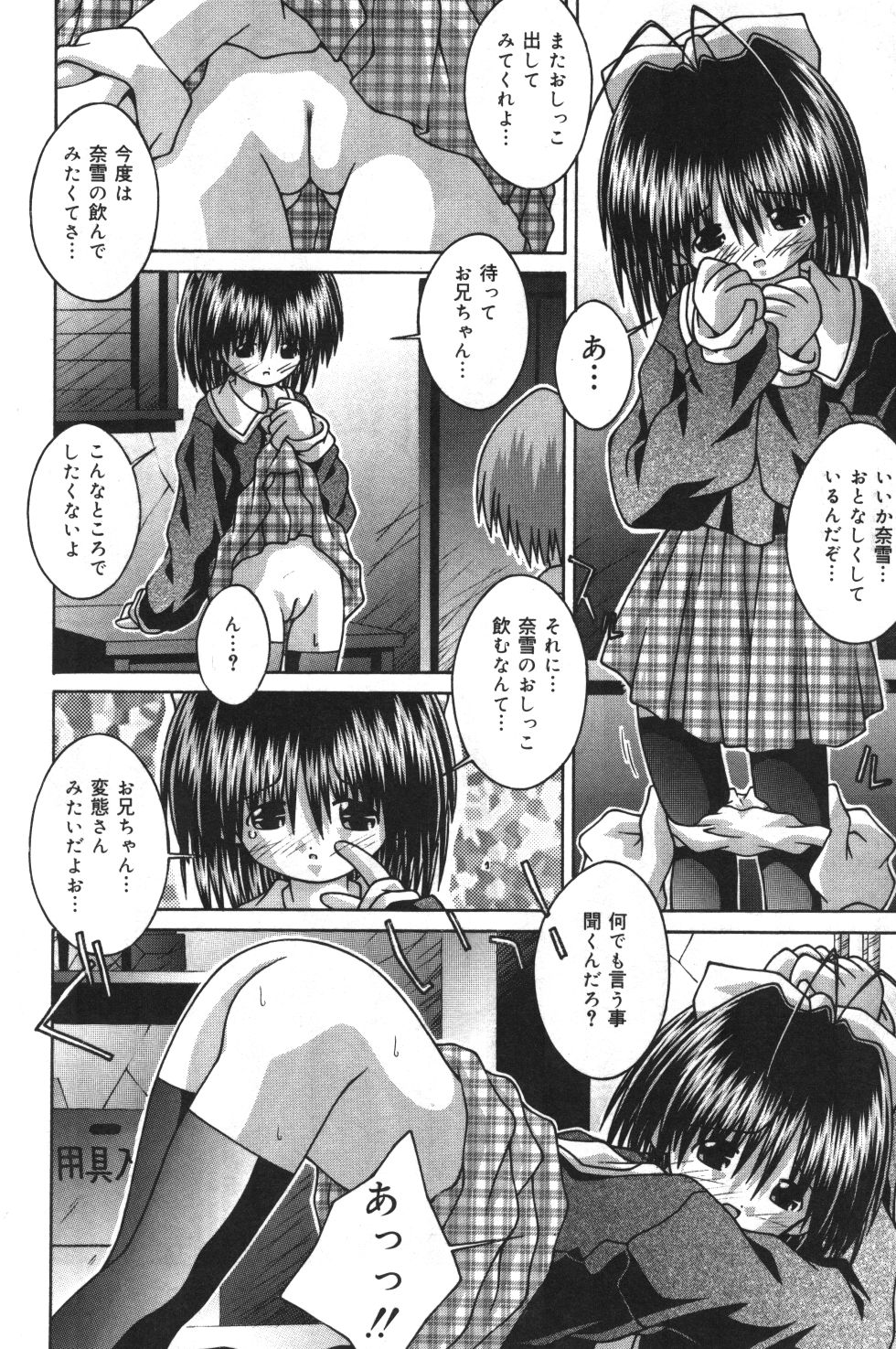 [サケマス(つるぎ基明)] 妹観察日記