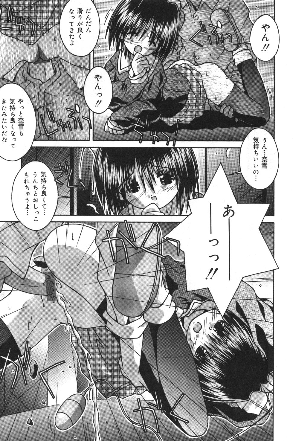 [サケマス(つるぎ基明)] 妹観察日記