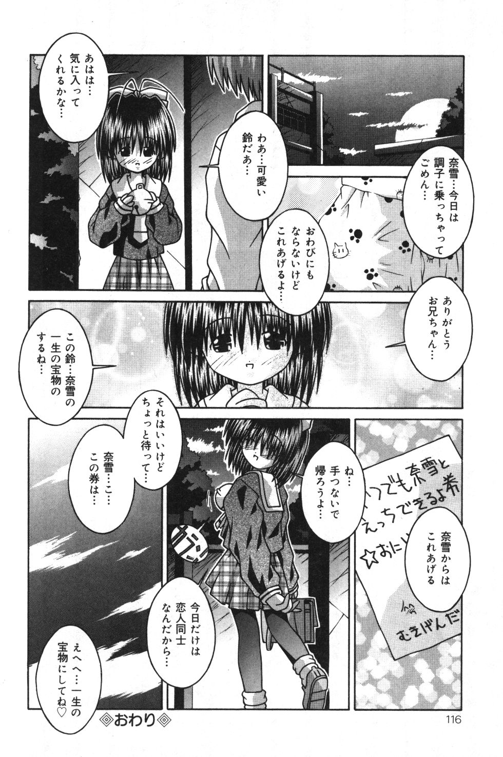 [サケマス(つるぎ基明)] 妹観察日記