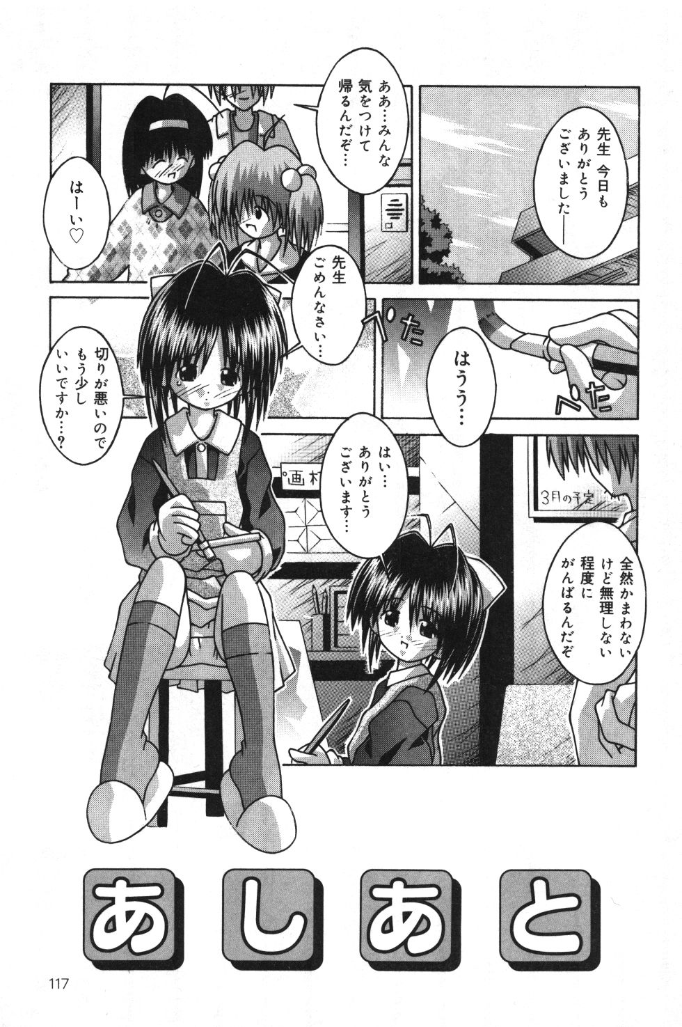 [サケマス(つるぎ基明)] 妹観察日記