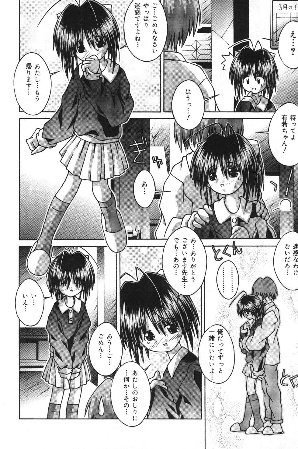 [サケマス(つるぎ基明)] 妹観察日記