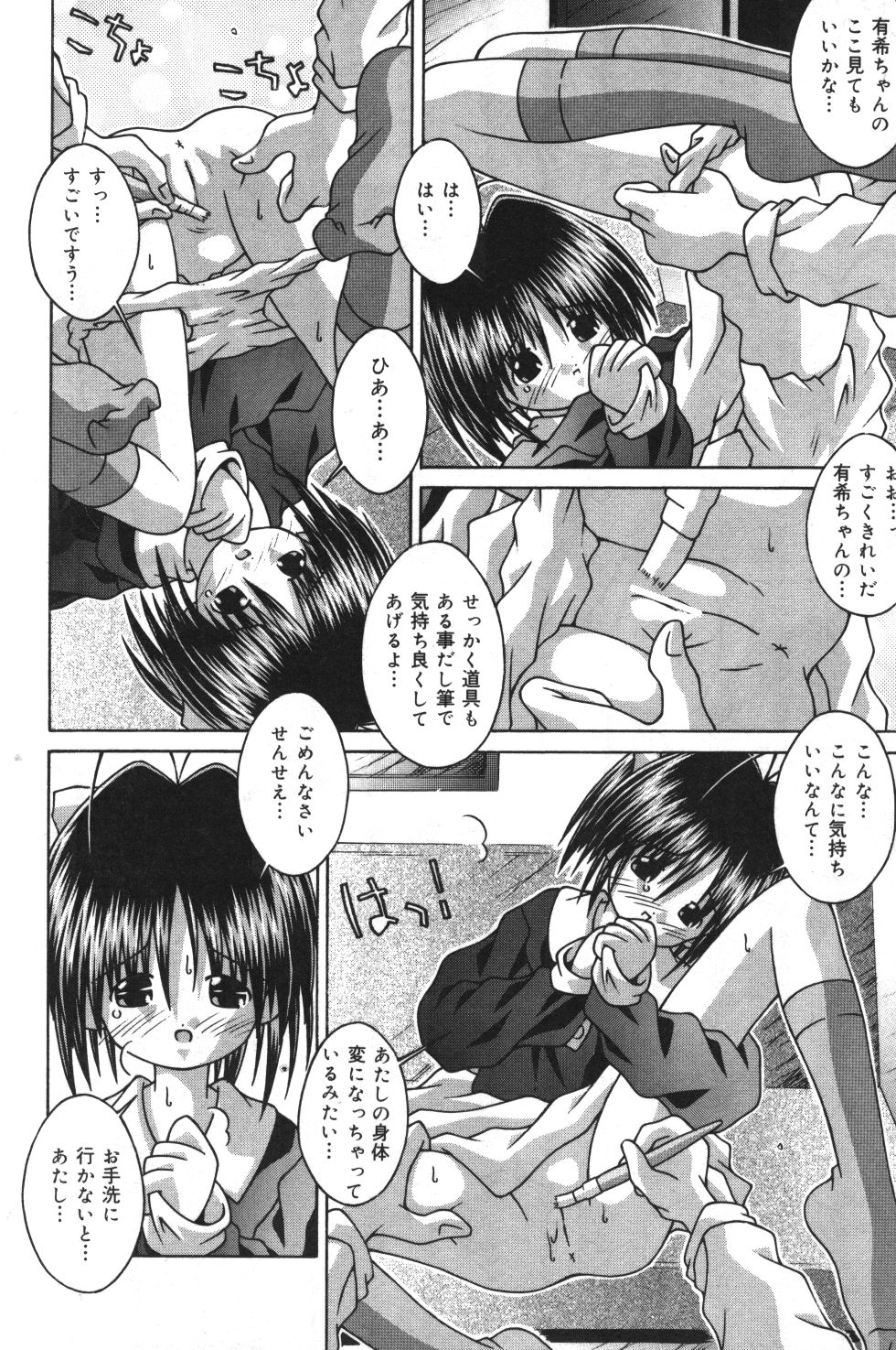 [サケマス(つるぎ基明)] 妹観察日記