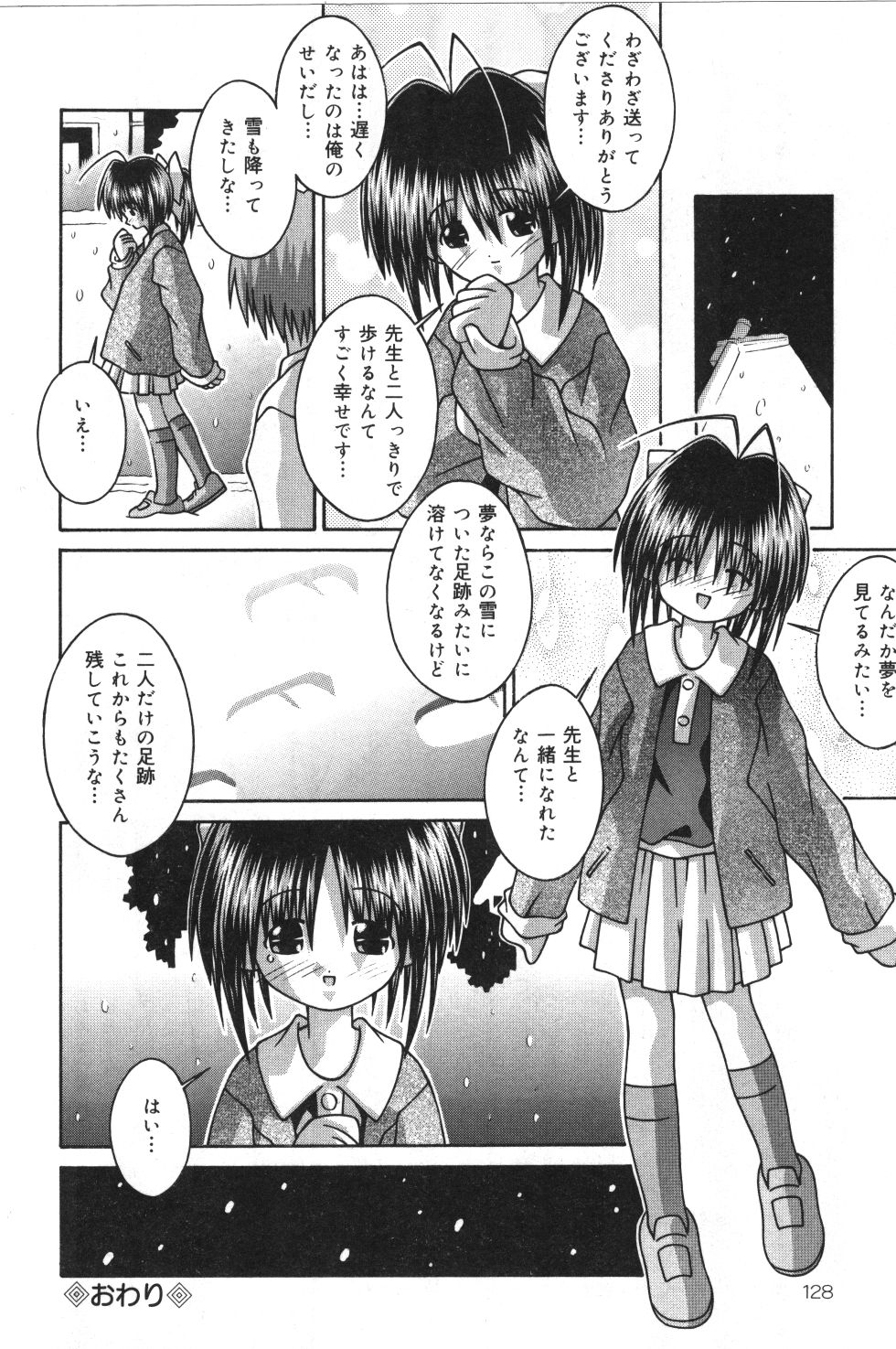 [サケマス(つるぎ基明)] 妹観察日記