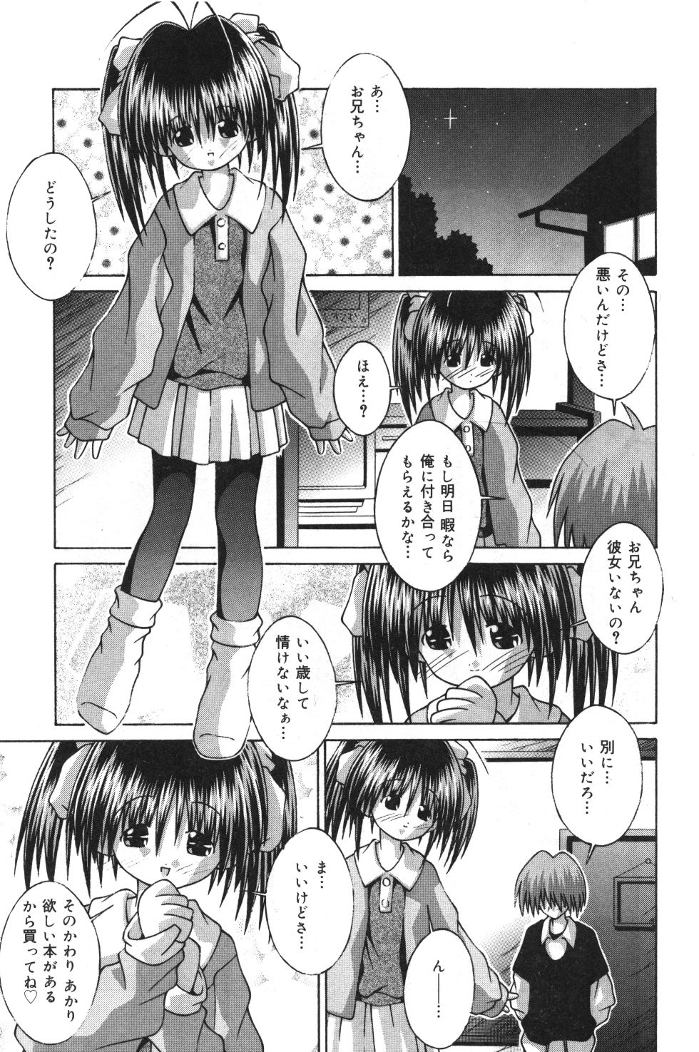 [サケマス(つるぎ基明)] 妹観察日記