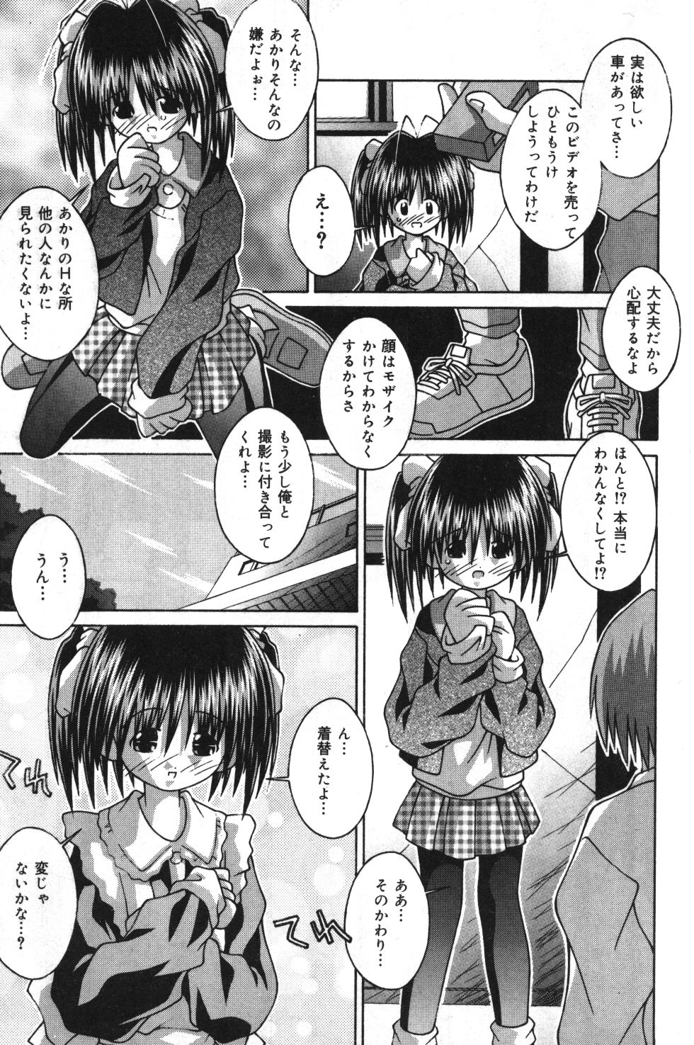 [サケマス(つるぎ基明)] 妹観察日記