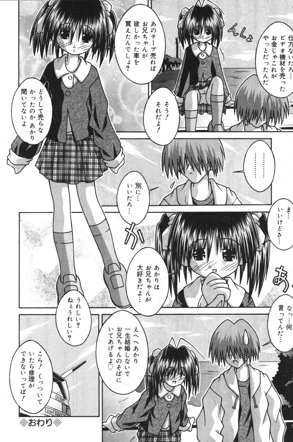 [サケマス(つるぎ基明)] 妹観察日記