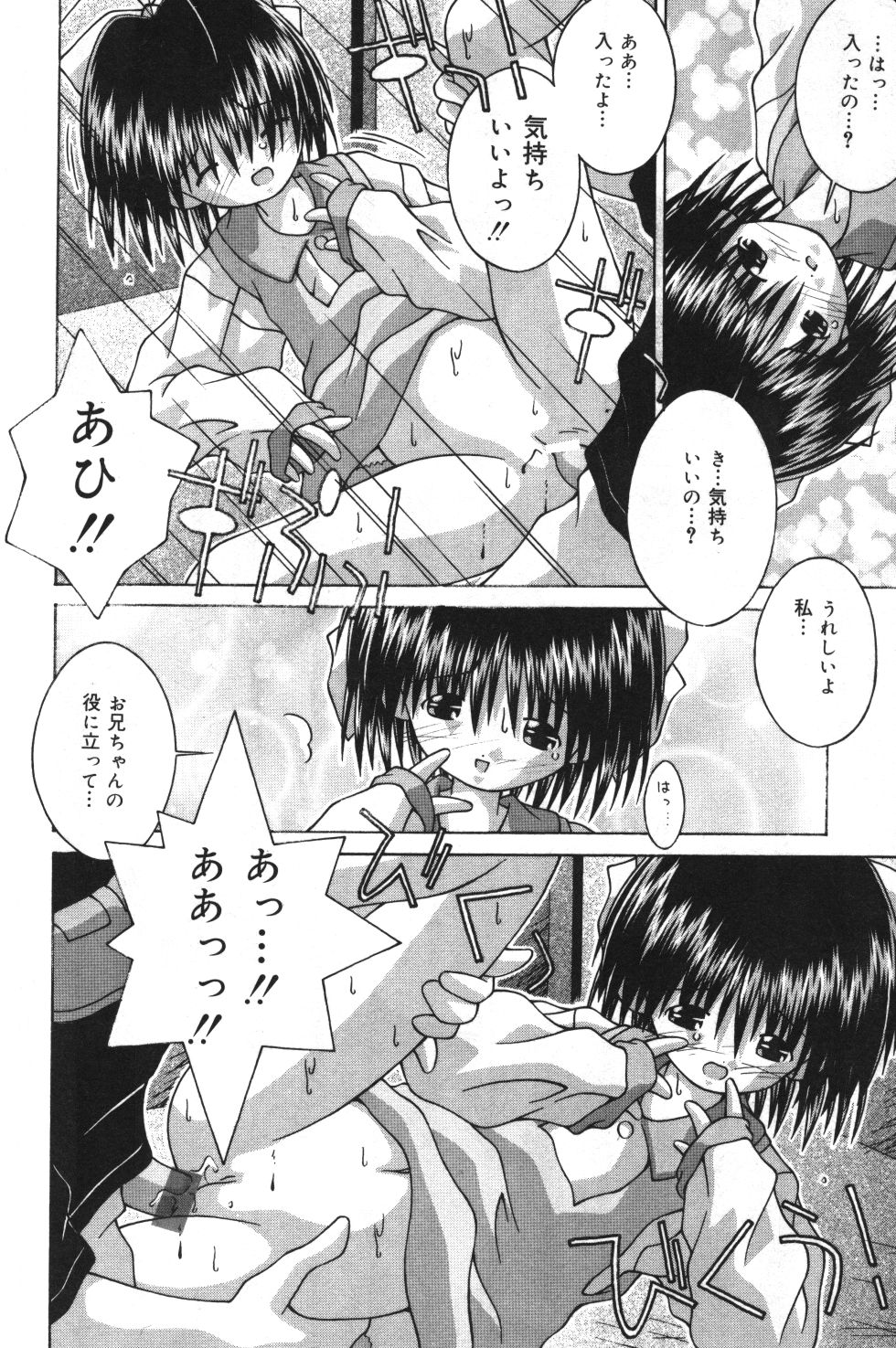 [サケマス(つるぎ基明)] 妹観察日記