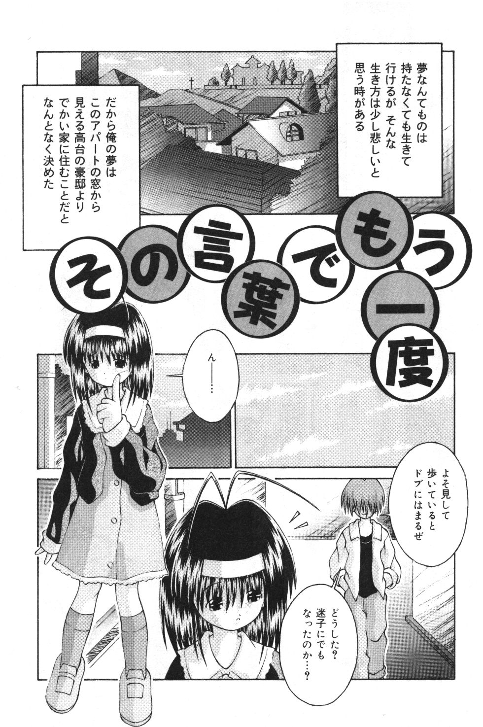 [サケマス(つるぎ基明)] 妹観察日記