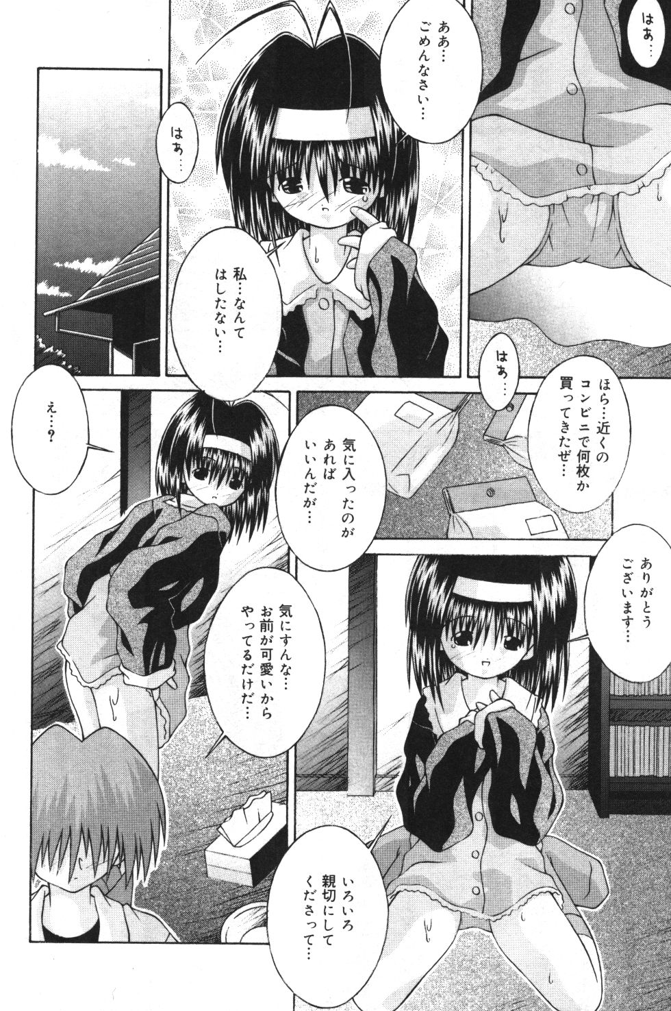 [サケマス(つるぎ基明)] 妹観察日記