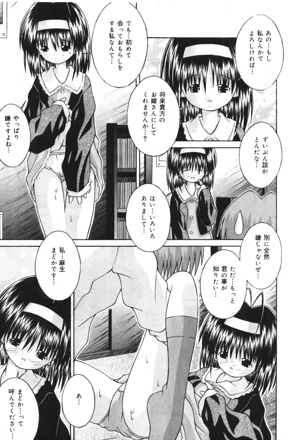 [サケマス(つるぎ基明)] 妹観察日記