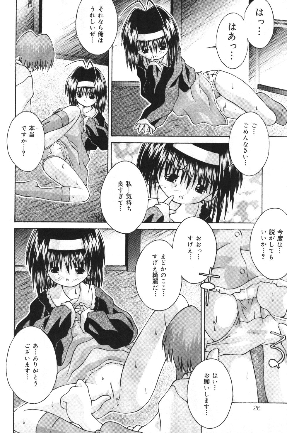 [サケマス(つるぎ基明)] 妹観察日記