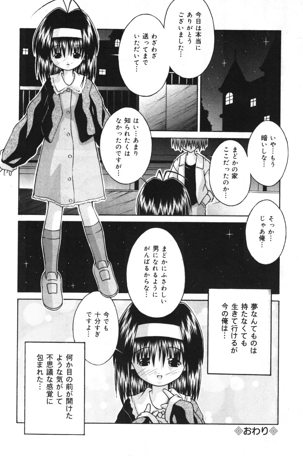 [サケマス(つるぎ基明)] 妹観察日記